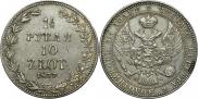 1,5 рубля - 10 злотых 1837 года