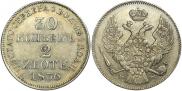 30 копеек - 2 злотых 1836 года