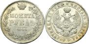 1 рубль 1844 года