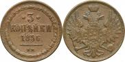 3 копейки 1856 года