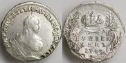 Гривенник 1748 года