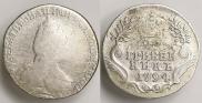 Гривенник 1794 года