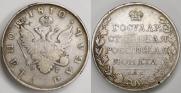 1 рубль 1810 года