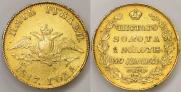 5 рублей 1817 года