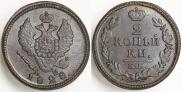 2 копейки 1828 года