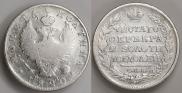 Полтина 1820 года