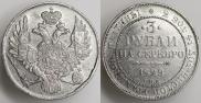 3 рубля 1829 года