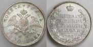 1 рубль 1830 года