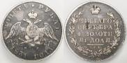 1 рубль 1831 года