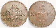 10 копеек 1831 года