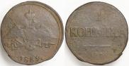 1 kopeck 1839 year
