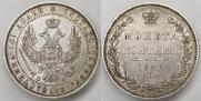 1 рубль 1852 года