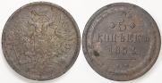 5 копеек 1852 года