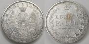 1 рубль 1856 года