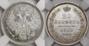 20 копеек 1856 года