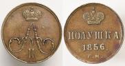 Полушка 1856 года