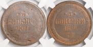 3 kopecks 1860 year