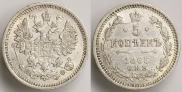 5 копеек 1865 года