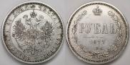 1 рубль 1877 года