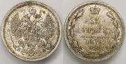 15 копеек 1879 года