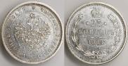 25 копеек 1884 года
