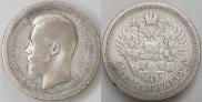 50 копеек 1897 года