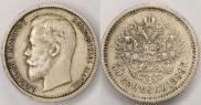 50 копеек 1899 года