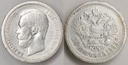 50 копеек 1899 года