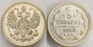 5 копеек 1902 года