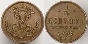 1/4 копейки 1909 года