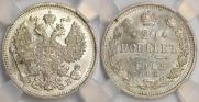 20 копеек 1912 года