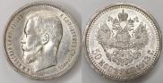 50 копеек 1913 года