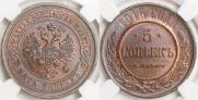 5 копеек 1916 года