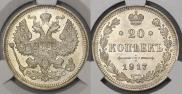 20 копеек 1917 года