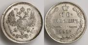 10 копеек 1917 года