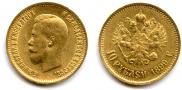 10 рублей 1899 года