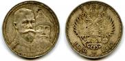 1 рубль 1913 года
