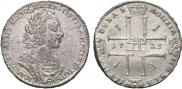 1 рубль 1723 года