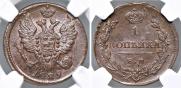 1 копейка 1829 года
