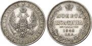 Полтина 1848 года