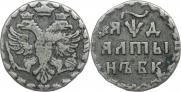 Алтын 1704 года