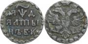 Алтын 1704 года