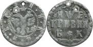 Гривна 1705 года