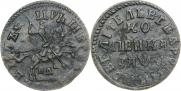 1 копейка 1714 года