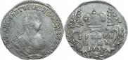 Гривенник 1754 года