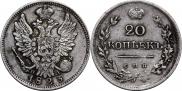 20 копеек 1823 года