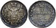 5 копеек 1834 года