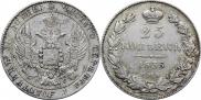25 копеек 1835 года