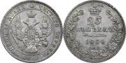 25 копеек 1838 года