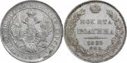 Полтина 1839 года